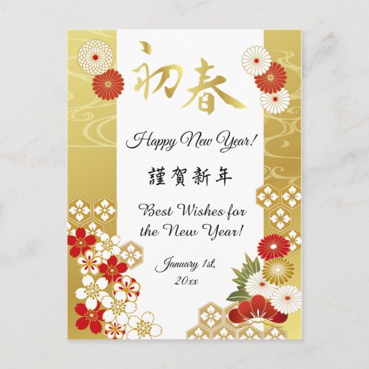 Golden Japanese New Year's Card シーズンポストカード (正面)