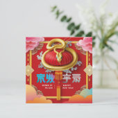 Gong Xi Fa Cai | Happy New Year | Year of the Snak 招待状 (スタンド正面)