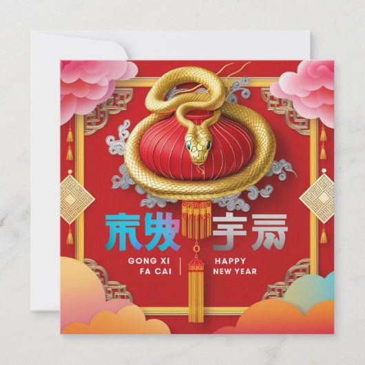 Gong Xi Fa Cai | Happy New Year | Year of the Snak 招待状 (正面)