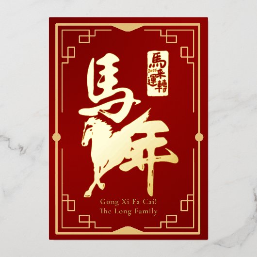 Gong Xi Fa Cai Red & Gold Foil 箔シーズンカード (正面)