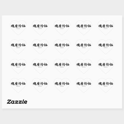 Gonzalesは漢字に日本の翻訳された。 ハートシール (シート)