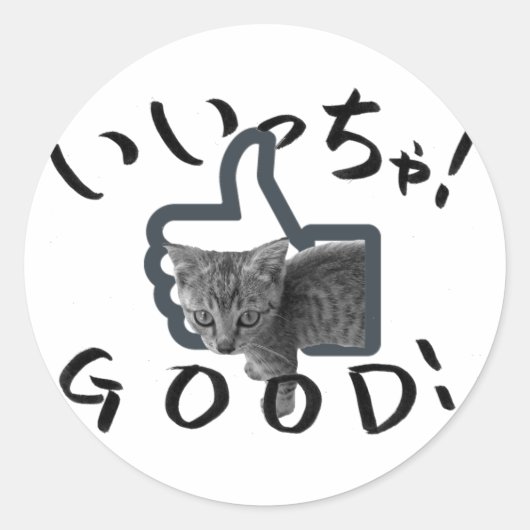 GOOD! CAT ラウンドシール (正面)