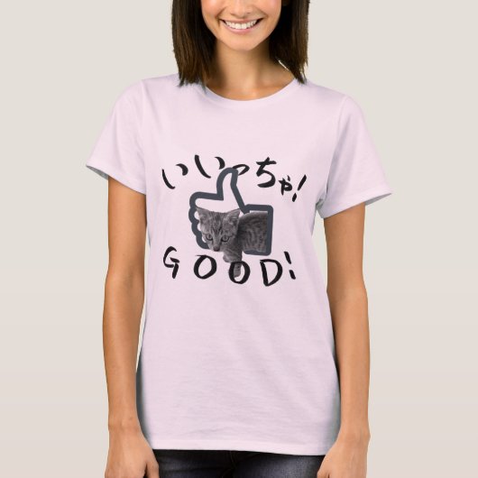 GOOD! CAT Tシャツ (正面)