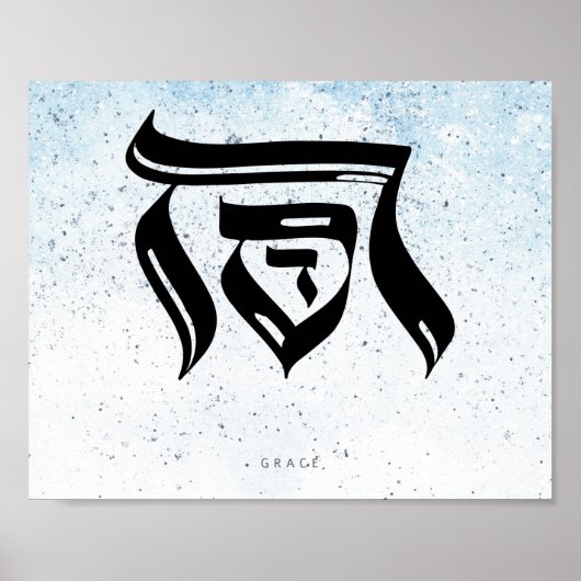 GRACE，ヘブライ語の書 ポスター (正面)