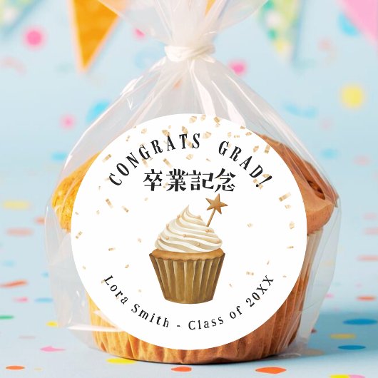 Graduation Treat Cupcake Gold Confetti Watercolor ラウンドシール