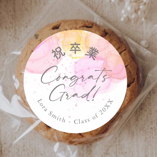 Graduation Treat Elegant Pink Watercolor ラウンドシール