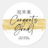 Graduation Treat Modern Gold Brush Stroke ラウンドシール (正面)