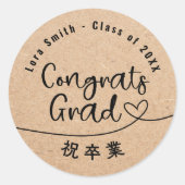 Graduation Treat Neutral Kraft Heart Line ラウンドシール (正面)