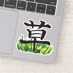 Grass Kanji Sticker 草 漢字 ステッカー  シール