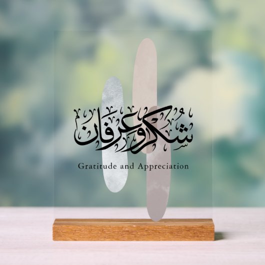 Gratitude and Appreciation Arabic Calligraphy art  アクリルサイン (ニュートラル)