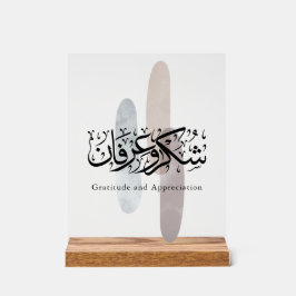 Gratitude and Appreciation Arabic Calligraphy art アクリルサイン