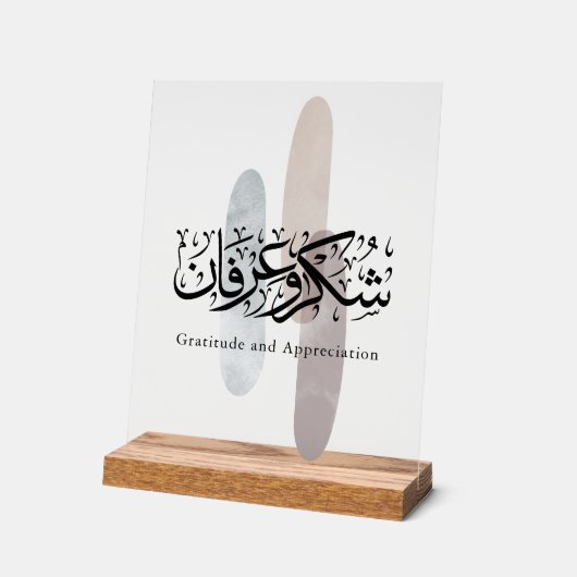 Gratitude and Appreciation Arabic Calligraphy art  アクリルサイン (傾斜)