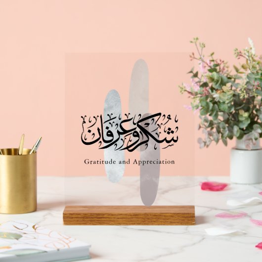 Gratitude and Appreciation Arabic Calligraphy art  アクリルサイン (ウェディング)