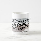 Gratitude and Appreciation Arabic Calligraphy art  コーヒーマグカップ (中央)