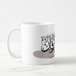 Gratitude and Appreciation Arabic Calligraphy art コーヒーマグカップ