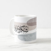 Gratitude and Appreciation Arabic Calligraphy art  コーヒーマグカップ (正面左)