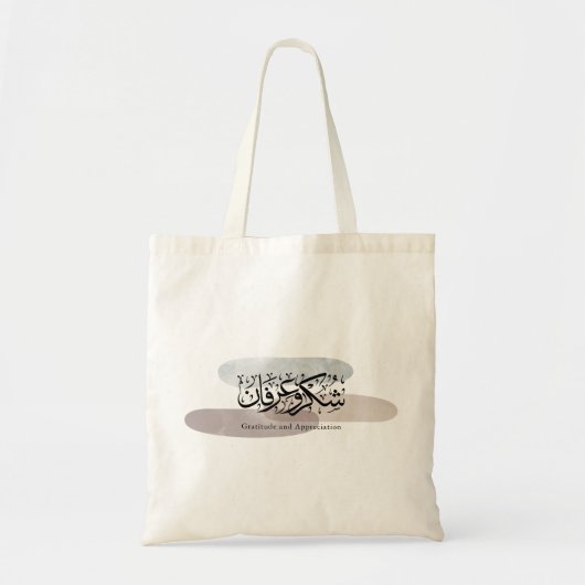 Gratitude and Appreciation Arabic Calligraphy art  トートバッグ (正面)