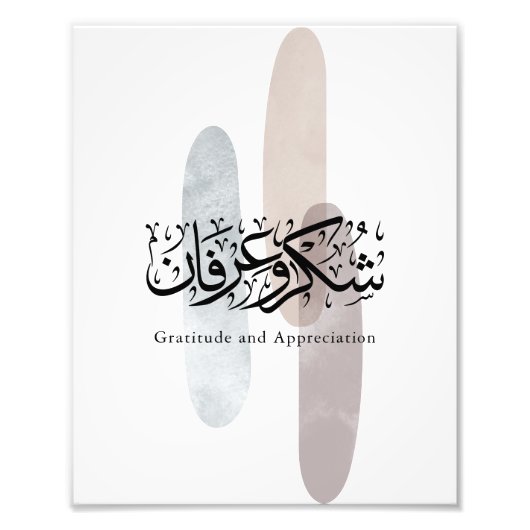 Gratitude and Appreciation Arabic Calligraphy art  フォトプリント (正面)