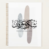 Gratitude and Appreciation Arabic Calligraphy art  プランナー手帳 (正面)