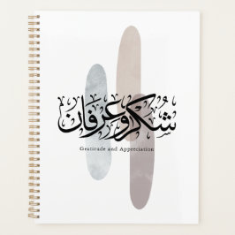 Gratitude and Appreciation Arabic Calligraphy art プランナー手帳