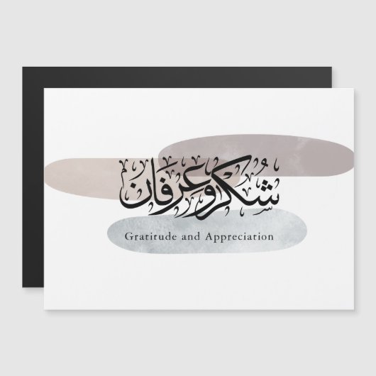 Gratitude and Appreciation Arabic Calligraphy art マグネット招待状 (正面/裏面)