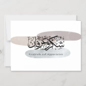 Gratitude and Appreciation Arabic Calligraphy art マグネット招待状 (正面)