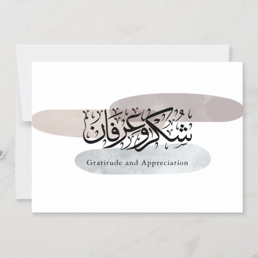 Gratitude and Appreciation Arabic Calligraphy art  マグネット招待状 (正面)