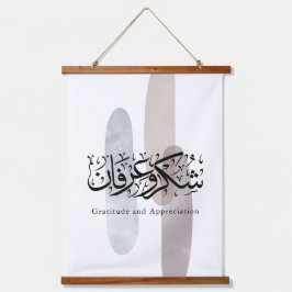 Gratitude and Appreciation Arabic Calligraphy art 吊り下げ型タペストリー