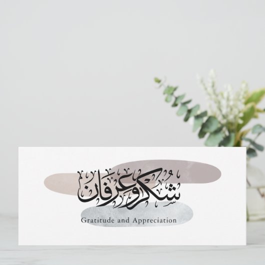 Gratitude and Appreciation Arabic Calligraphy art 招待状 (スタンド正面)