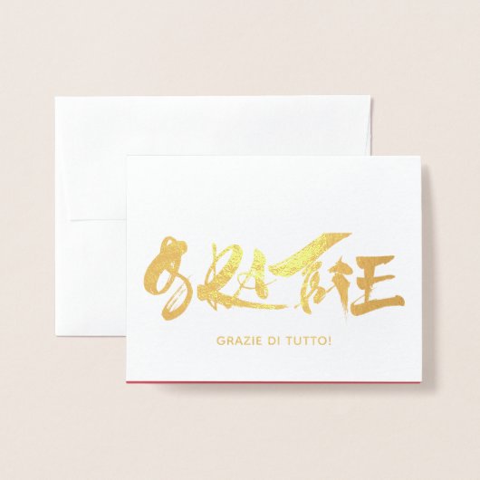 Grazieスクリプイタリアント感謝していユ金ゴールド 箔カード (封筒付き正面)