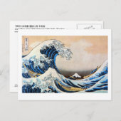 Great Wave, Hokusai, Ukiyo-e ポストカード (正面/裏面)