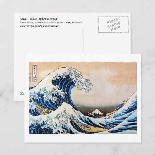 Great Wave, Hokusai, Ukiyo-e ポストカード (正面/裏面)