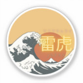 Great Wave & Neon Kanji – Retro Japanese Fuji Des シール (正面)
