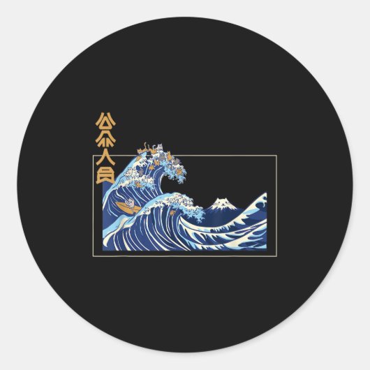 Great Wave Off Kanagawa With The Aesthetic Kanji O ラウンドシール (正面)