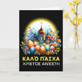 Greek Easter Orthodox Christians Kalo Pascha Happy カード (黄色い花)