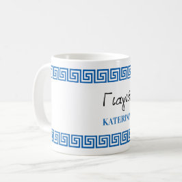 Greek Yiayia Greek Grandmother Blue Key Border コーヒーマグカップ