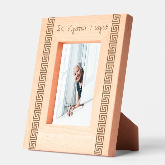 Greek Yiayia Greek Grandmother Engraved Etched レーザー彫刻フレーム