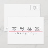 Gregory 中国の 22278_2.pdfの名前 ポストカード (正面/裏面)