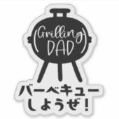 Grilling Dad Modern Minimal Black Stove Japanese シール (正面)
