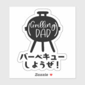 Grilling Dad Modern Minimal Black Stove Japanese シール (シート)