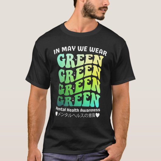 Groovy In May We Wear Green Mental Health Awarenes Tシャツ (正面)