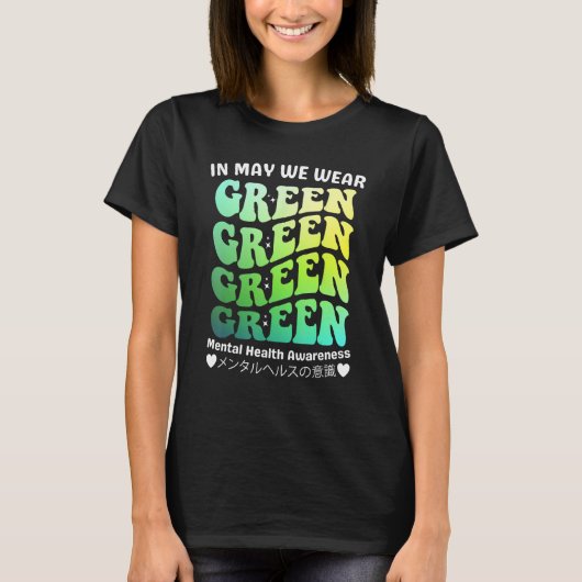 Groovy In May We Wear Green Mental Health Awarenes Tシャツ (正面)