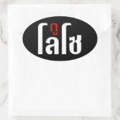 GU LOSO ☺ Thai Language Script ☺ 楕円形シール (バッグ)