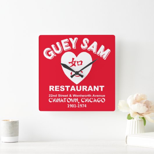 Guey Sam Restaurant, Chinatown，シカゴ， IL スクエア壁時計 (ホーム)