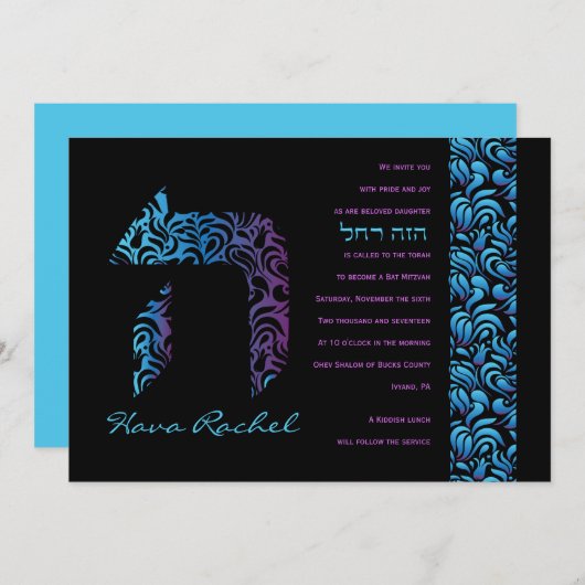 H ヘブライ文字セット バット・ミツバ・招待状 招待状 (正面/裏面)