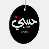 Habibi My Love in arabic caliggraphy セラミックオーナメント (右)