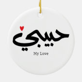 Habibi My Love in arabic caliggraphy セラミックオーナメント (裏面)