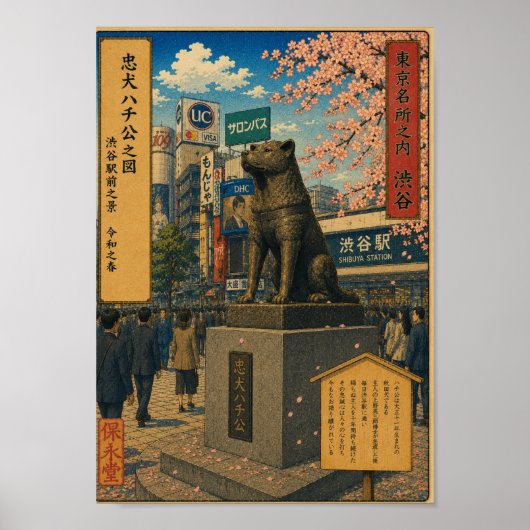 Hachikō Beneath the Cherry Blossoms ポスター (正面)