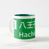 Hachiojiの日本交通標識 ツートーンマグカップ (正面左)