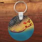 Hafezのペルシャ書の詩(1) キーホルダー (正面)